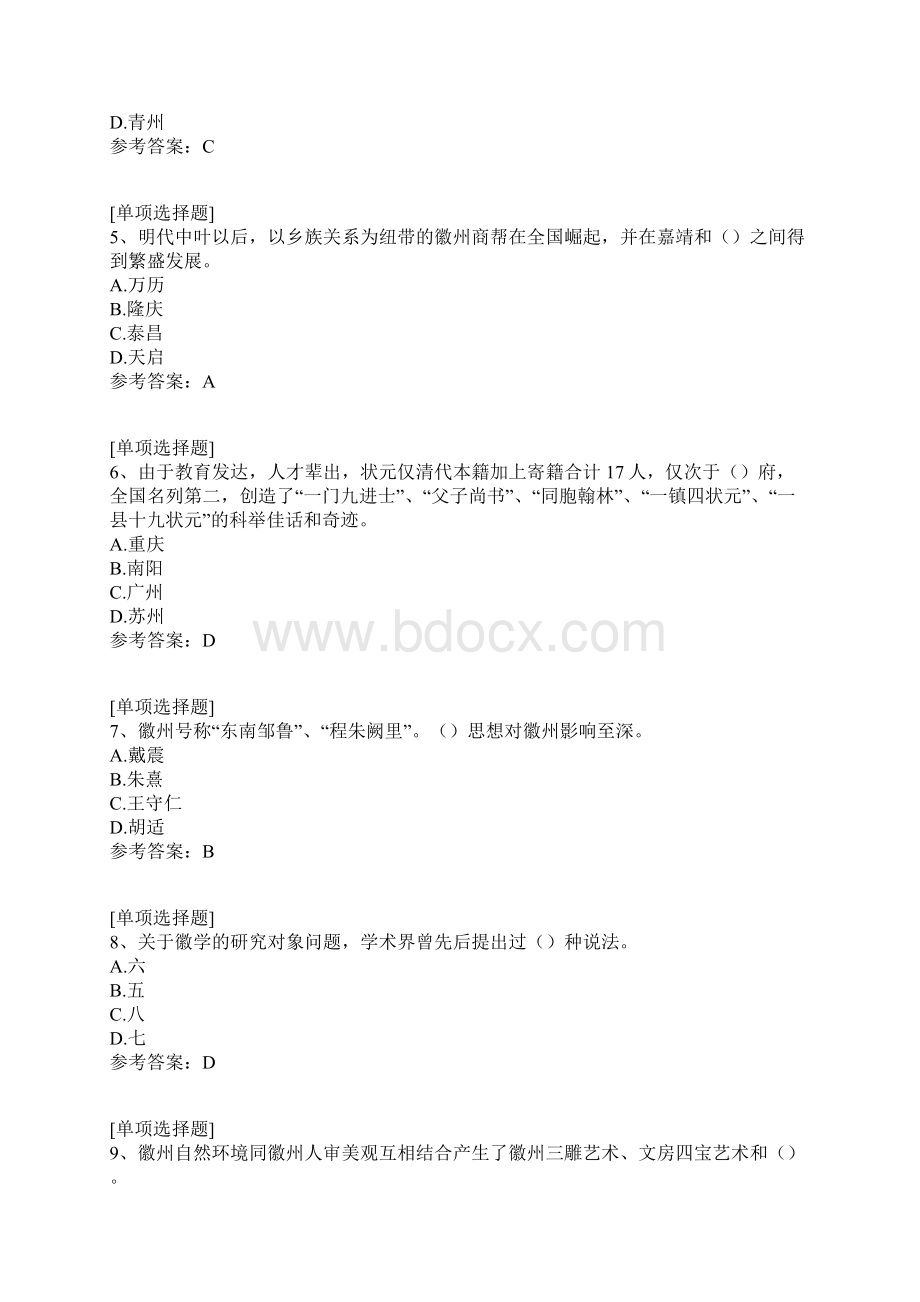 徽州文化试题.docx_第2页