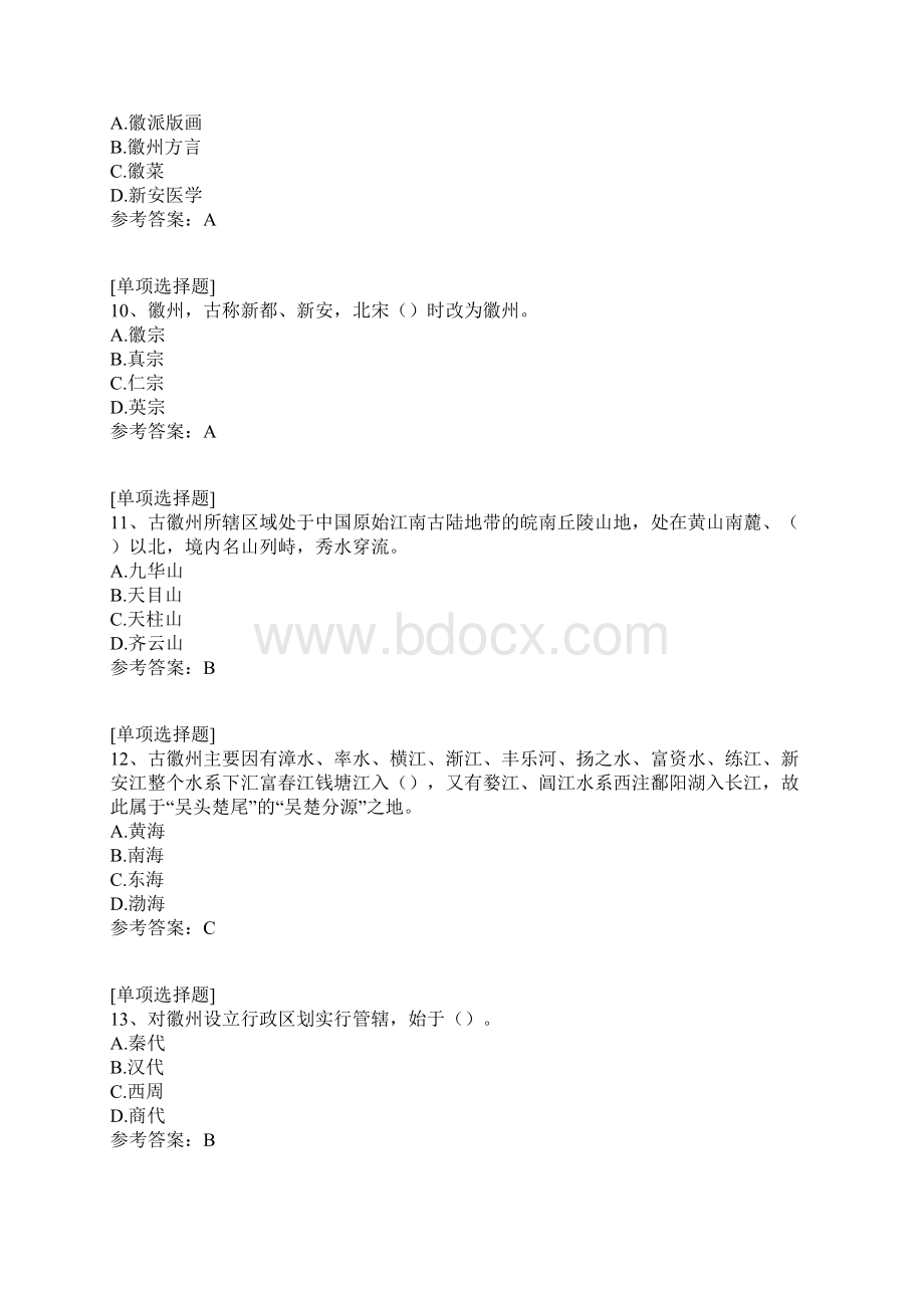 徽州文化试题.docx_第3页