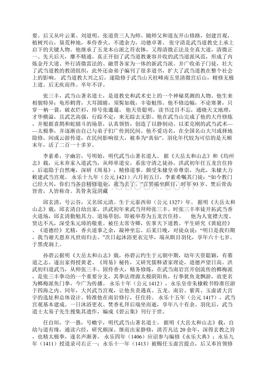 武当山高道4Word文档下载推荐.docx_第3页