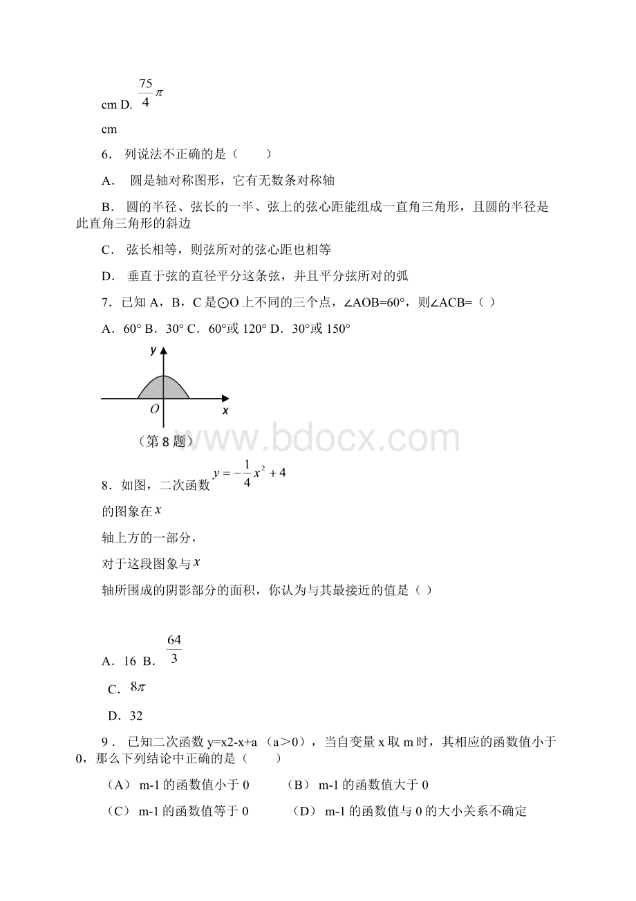 浙江省杭州市萧山区届初三上学期期中考试数学试题及答案Word文档下载推荐.docx_第2页