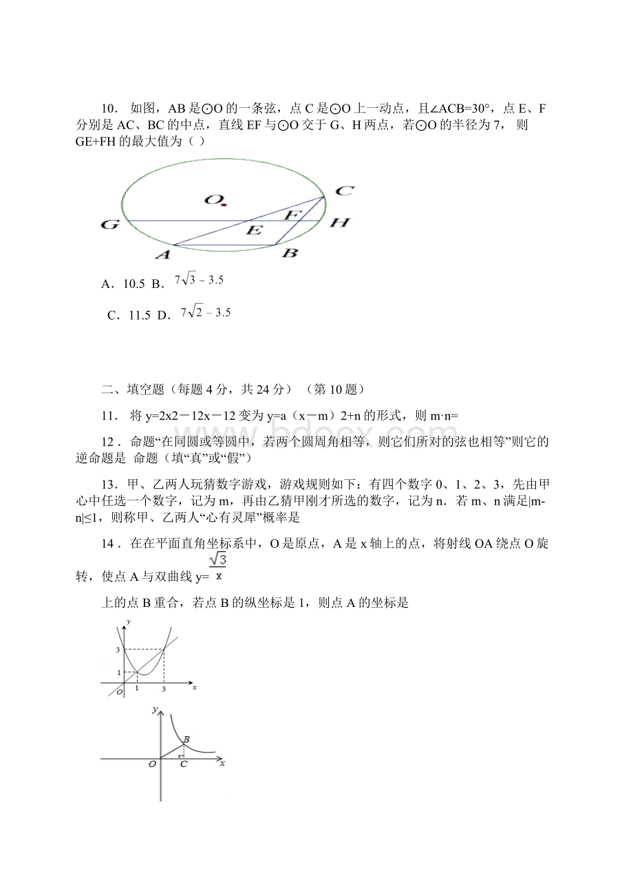 浙江省杭州市萧山区届初三上学期期中考试数学试题及答案Word文档下载推荐.docx_第3页