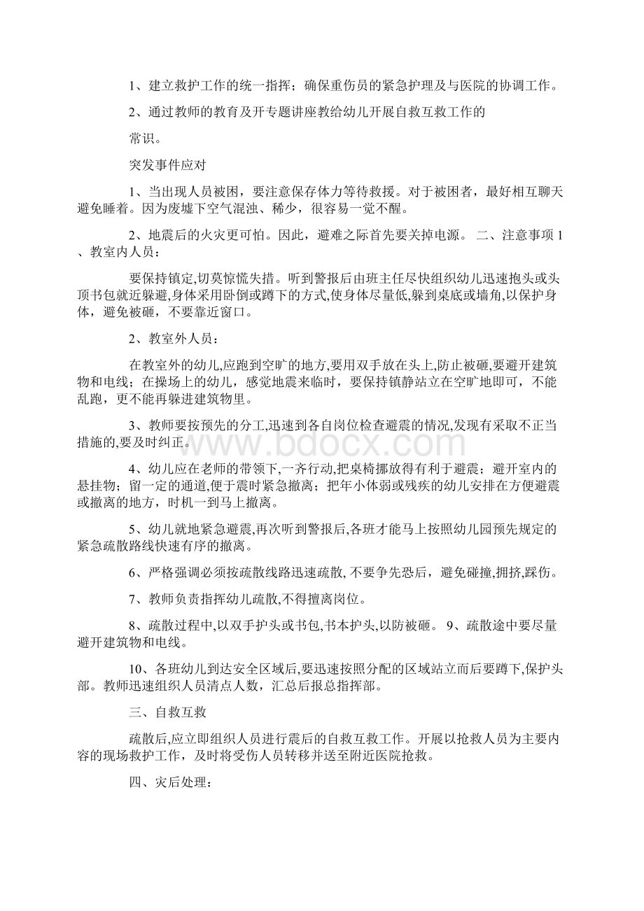 幼儿园防震预案幼儿园防震总结.docx_第3页