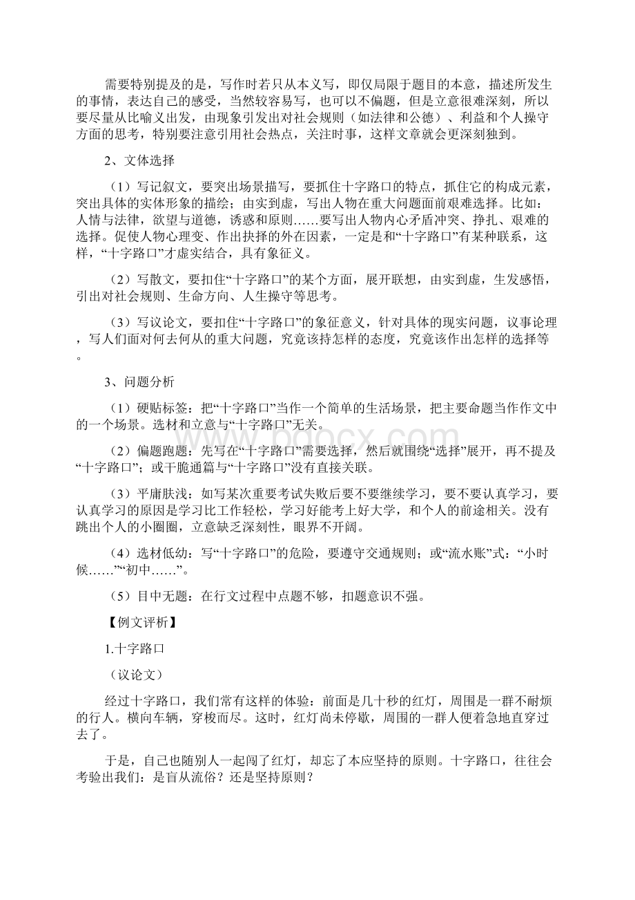 高考模拟命题作文十字路口写作指导与例文评析.docx_第2页