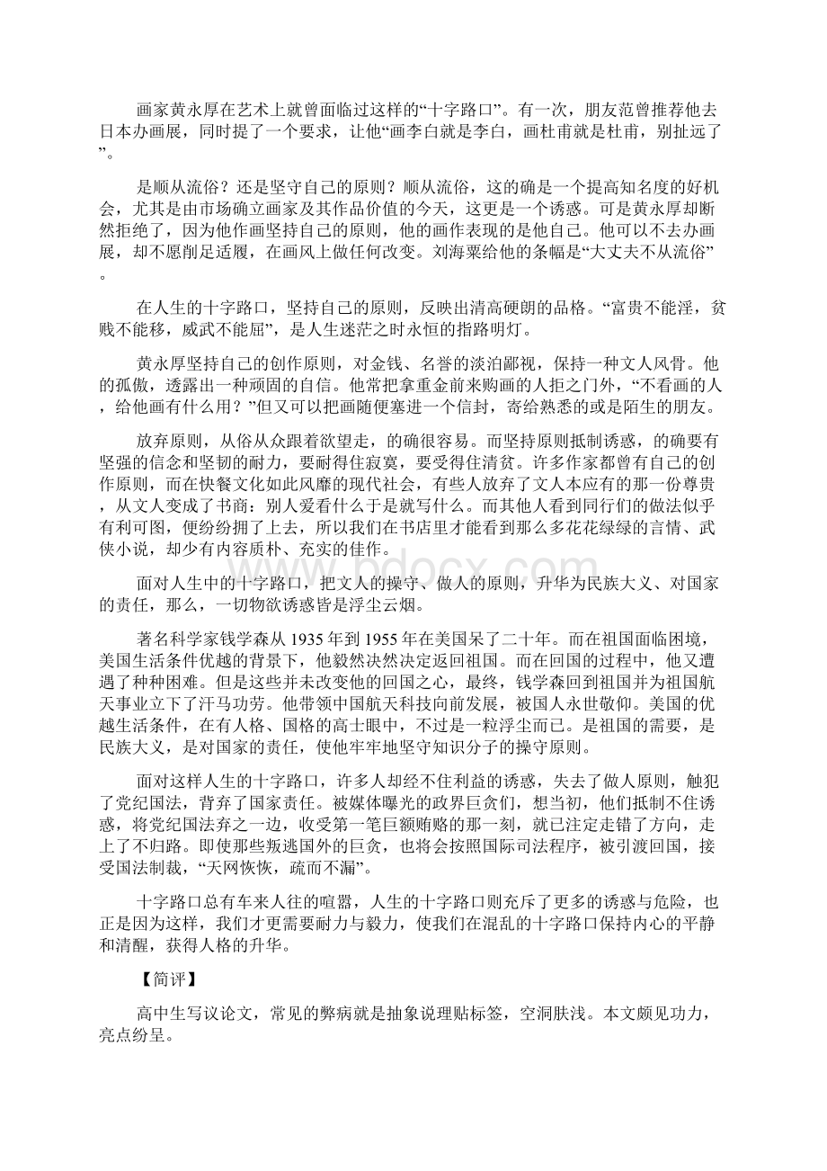 高考模拟命题作文十字路口写作指导与例文评析.docx_第3页