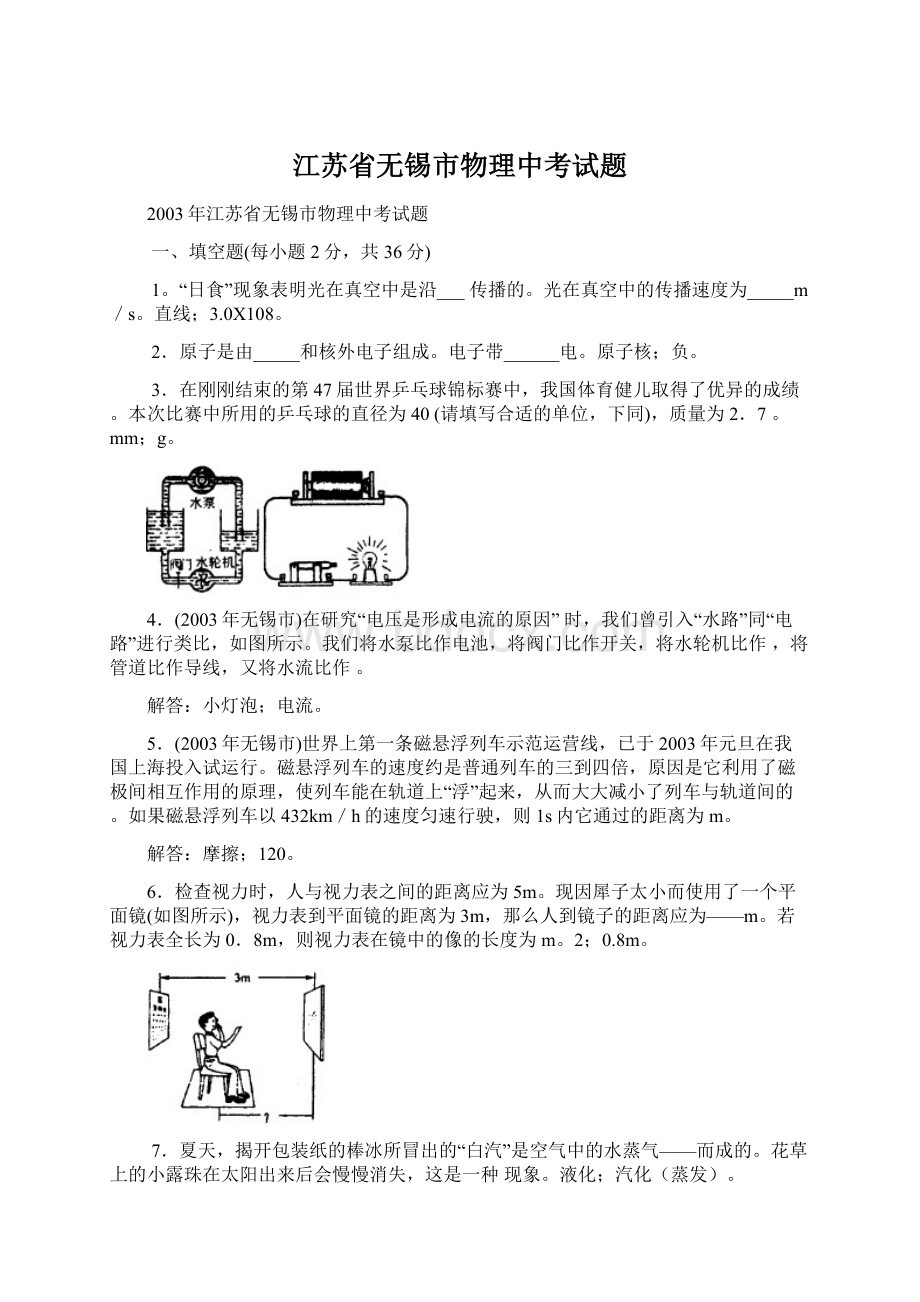 江苏省无锡市物理中考试题Word格式文档下载.docx