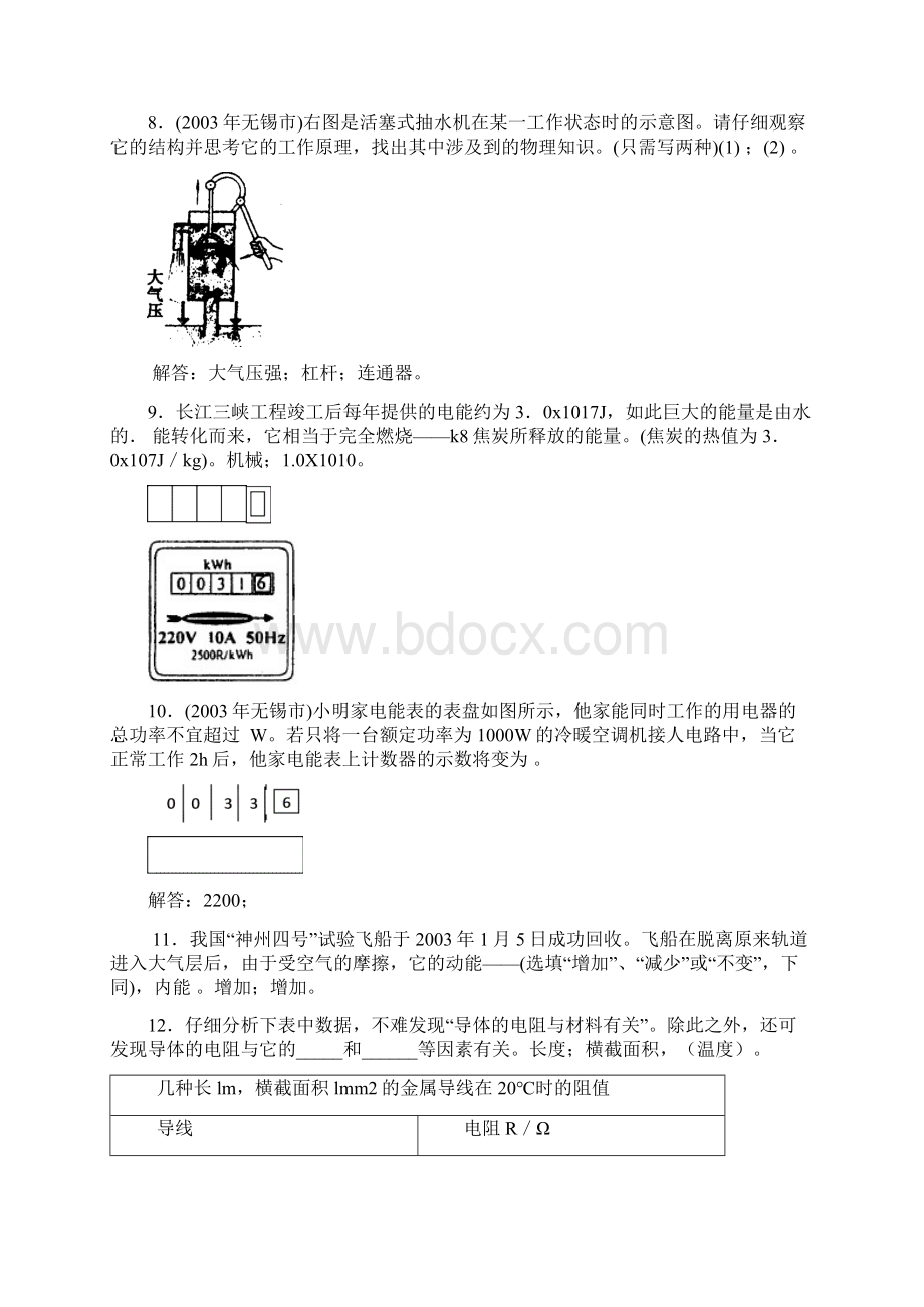 江苏省无锡市物理中考试题Word格式文档下载.docx_第2页