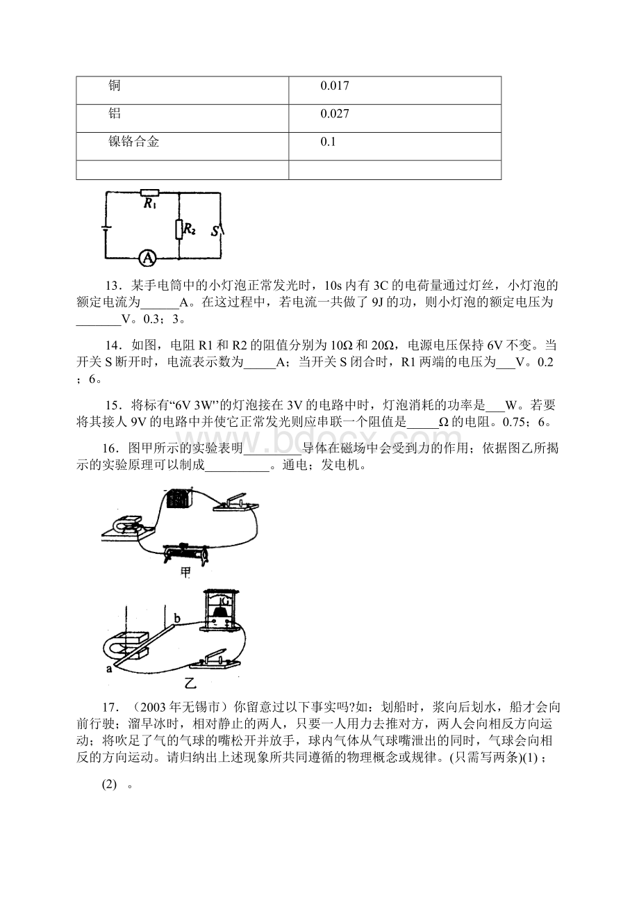 江苏省无锡市物理中考试题Word格式文档下载.docx_第3页