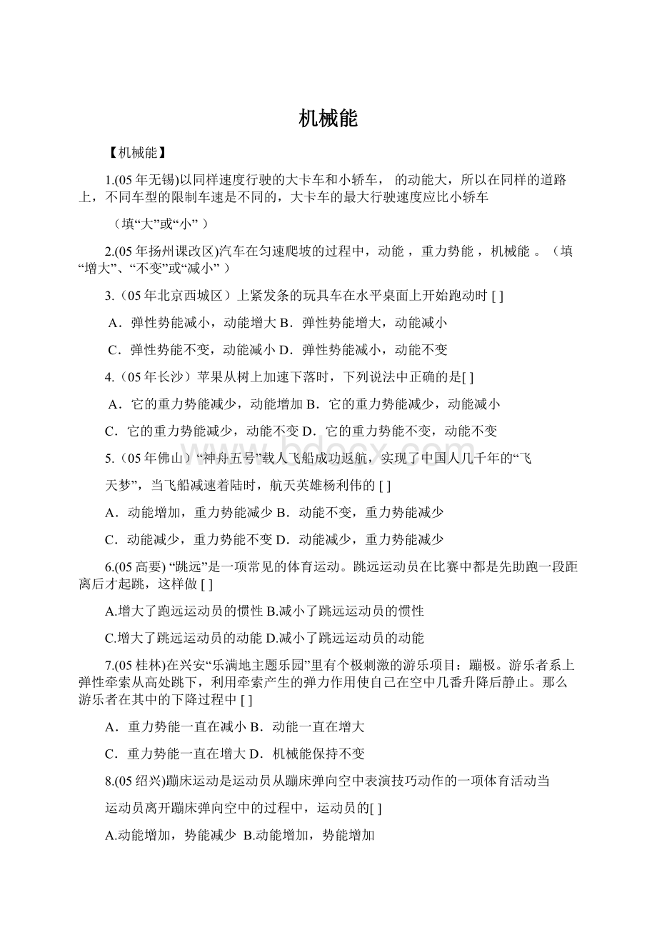 机械能Word下载.docx_第1页