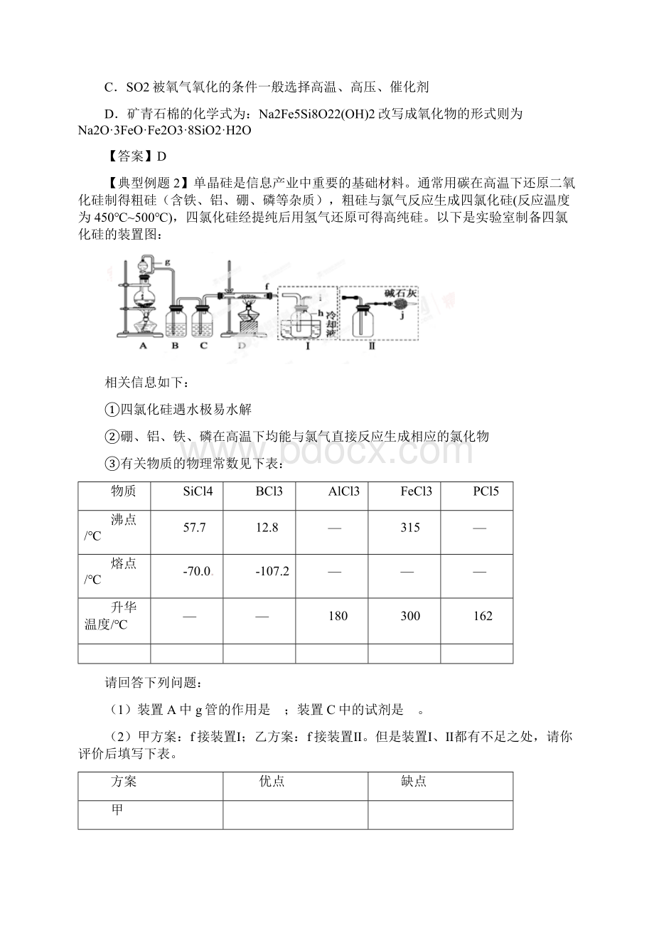 专题8硅及其化合物.docx_第3页