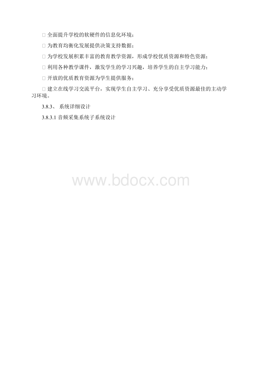 学校智能化项目教学录播系统设计方案.docx_第2页