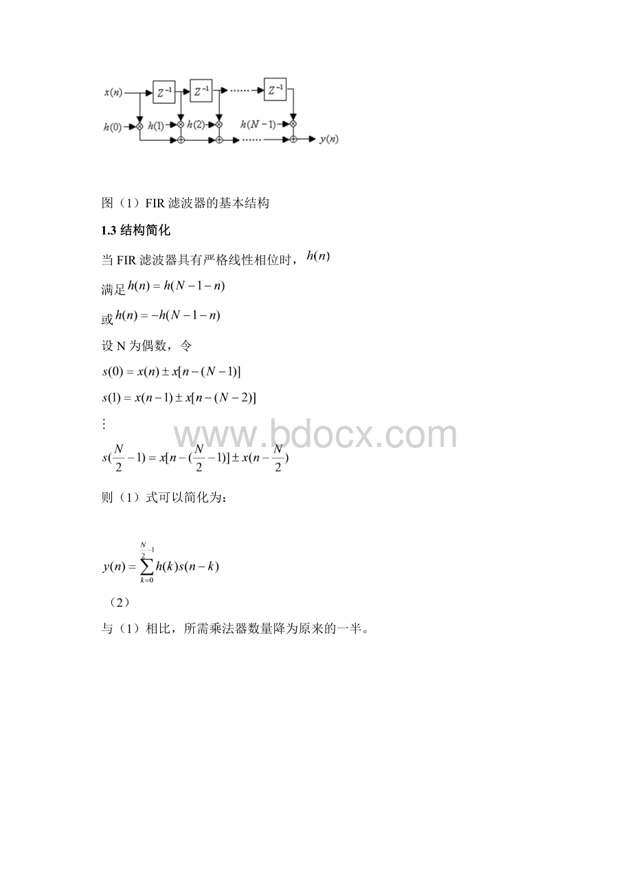 选题2讲义FIR滤波器.docx_第2页