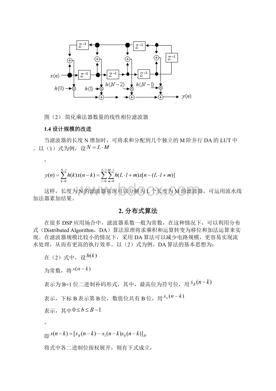 选题2讲义FIR滤波器.docx_第3页