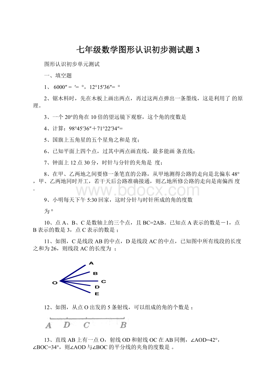 七年级数学图形认识初步测试题3Word格式.docx