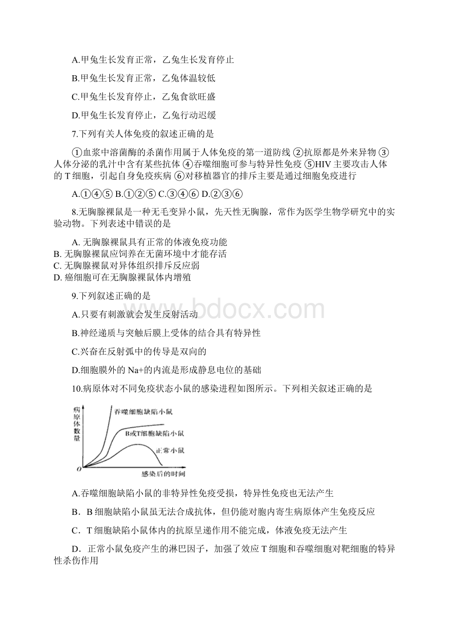 高二上学期期末考试试生物试题 含答案.docx_第2页