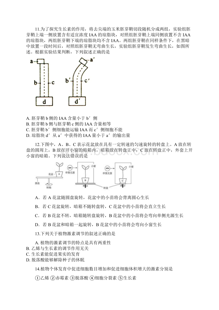 高二上学期期末考试试生物试题 含答案.docx_第3页