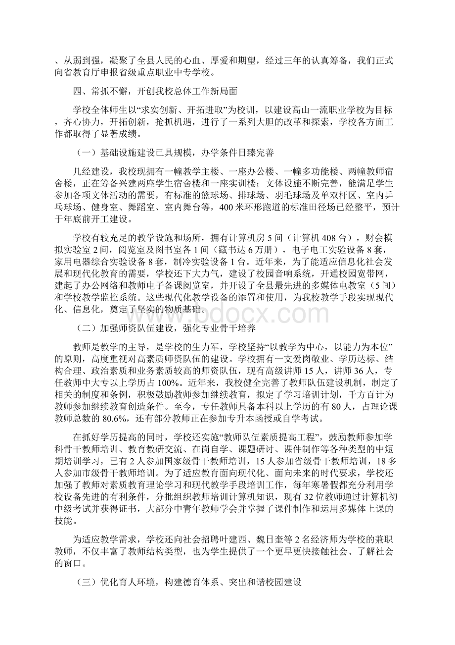 职业中专学校人才培养工作评估自评报告.docx_第3页