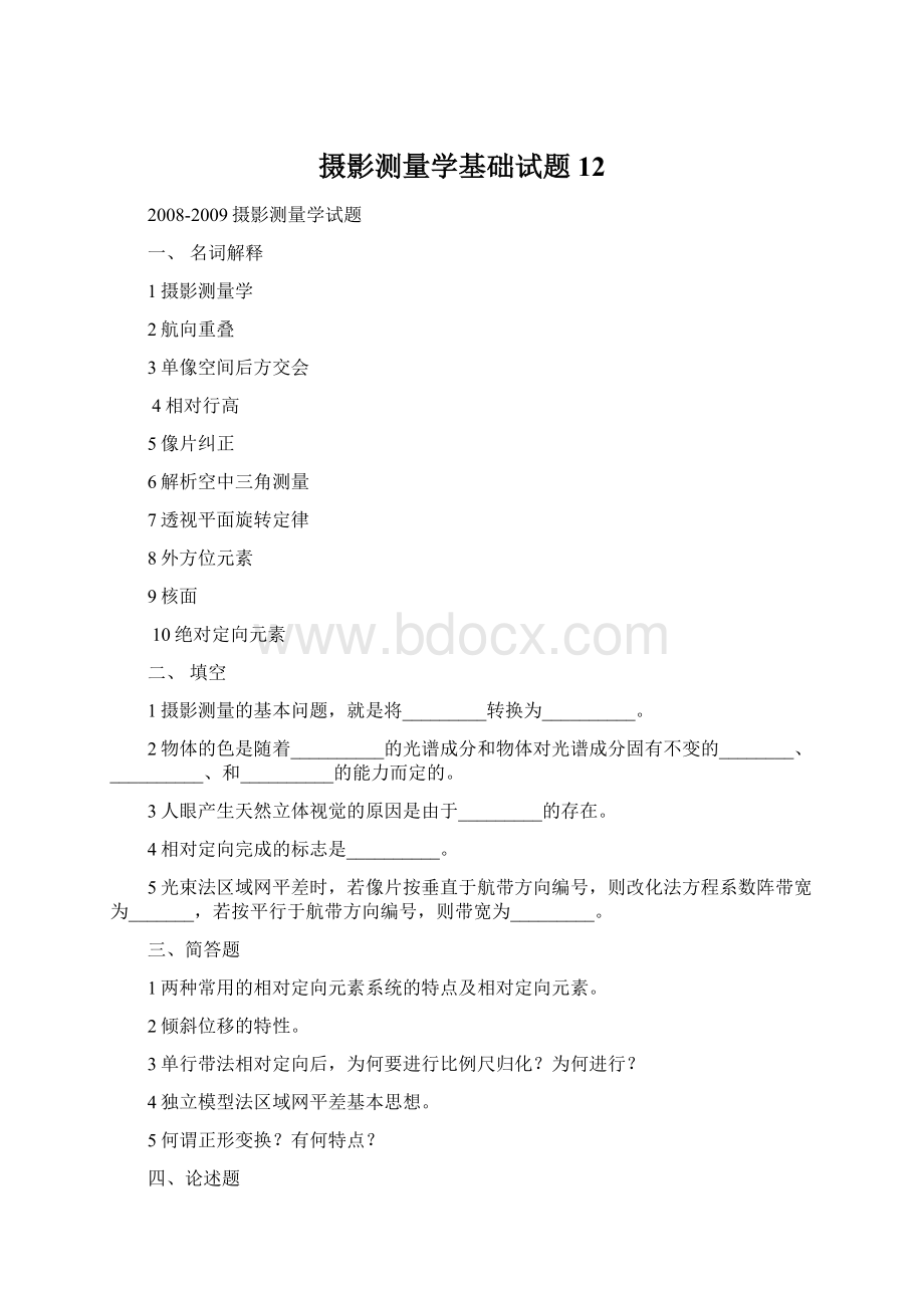 摄影测量学基础试题12.docx