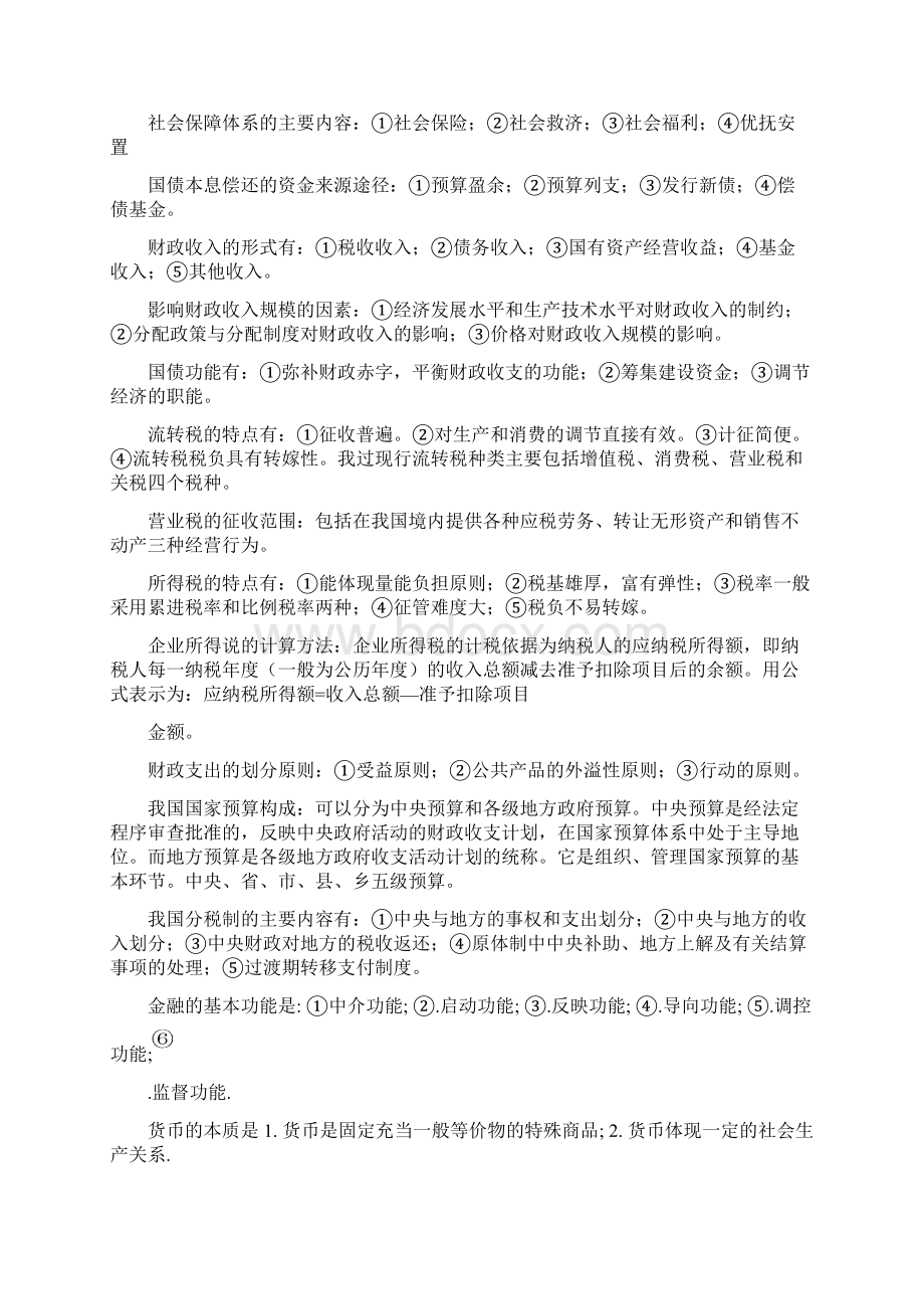 本科财政与金融复习资料Word文件下载.docx_第3页