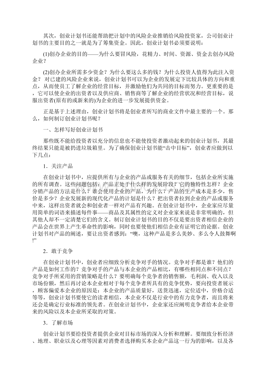 初创企业为何需要一份商业计划书.docx_第2页