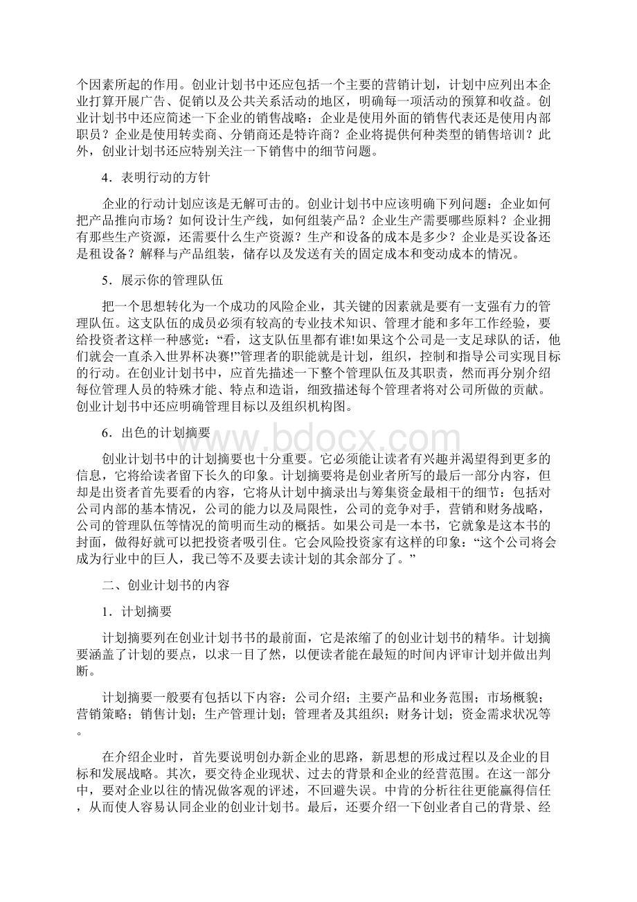 初创企业为何需要一份商业计划书.docx_第3页