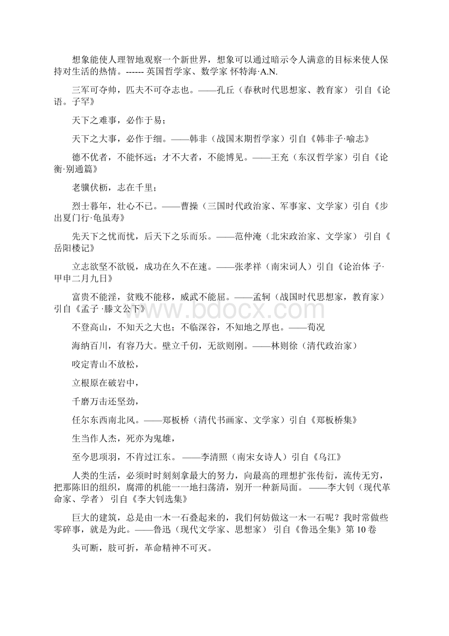 有关理想的名人名言.docx_第3页