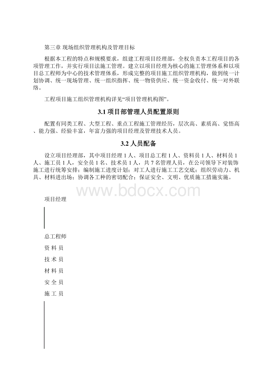 文博大厦办公用房装修改造工程招标文件.docx_第3页