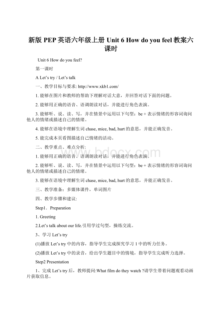 新版PEP英语六年级上册Unit 6 How do you feel教案六课时.docx_第1页