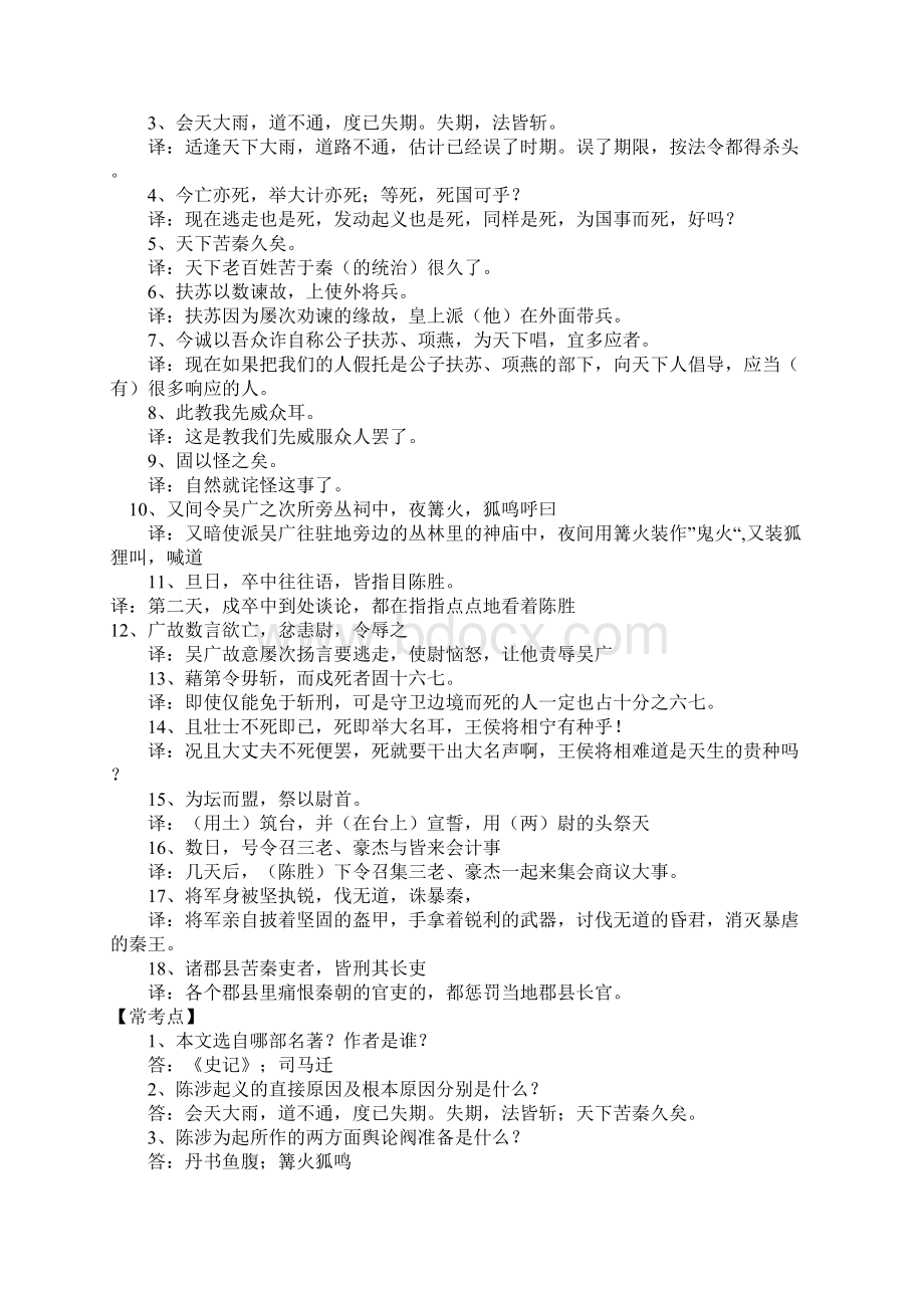 21课陈涉世家讲解Word文件下载.docx_第2页