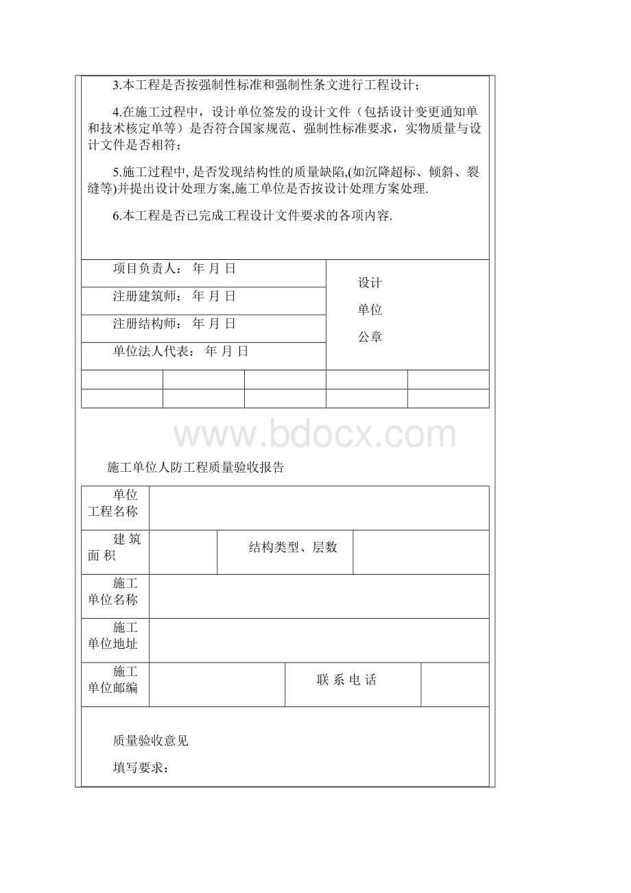 人防工程竣工验收程序相关表格.docx_第3页