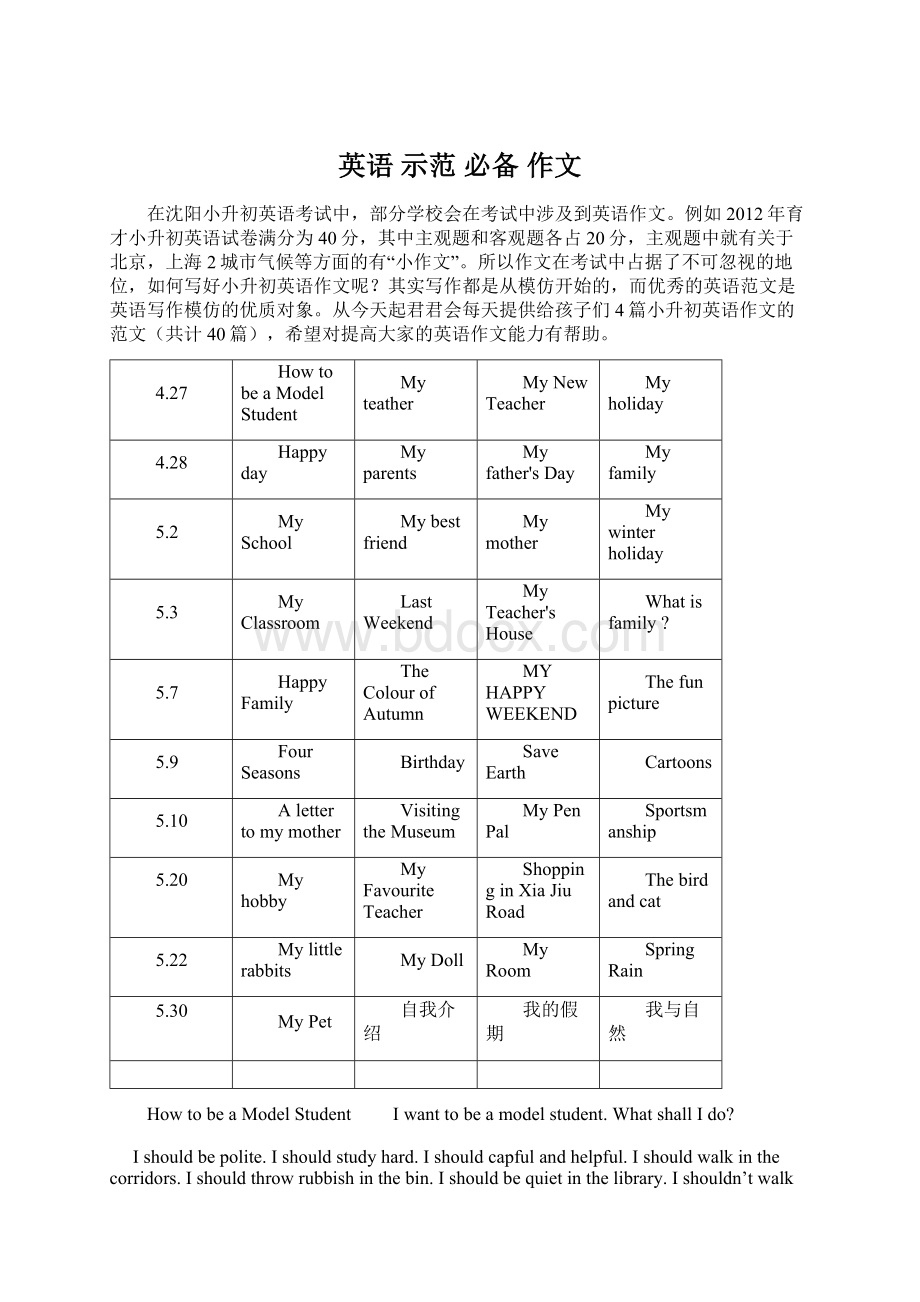 英语 示范 必备 作文.docx