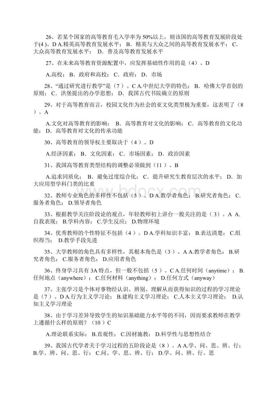 精简标注版浙江省高校师资培训练习系统20套试题高等教育学By Vicky.docx_第3页