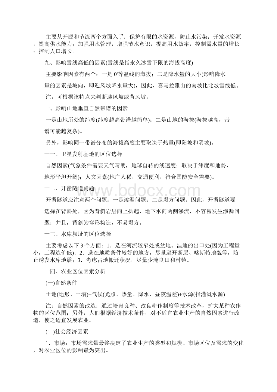 高中地理综合题的分析思路和答题方法集锦Word格式文档下载.docx_第3页