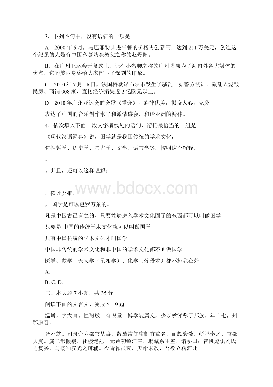 广东省中山一中届高三第二次统测语文试题.docx_第2页