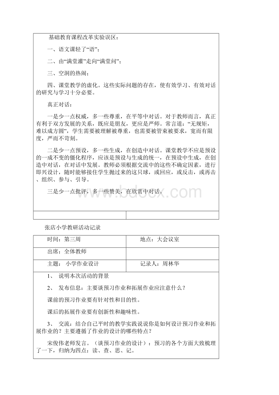 小学数学教研活动记录55090.docx_第2页