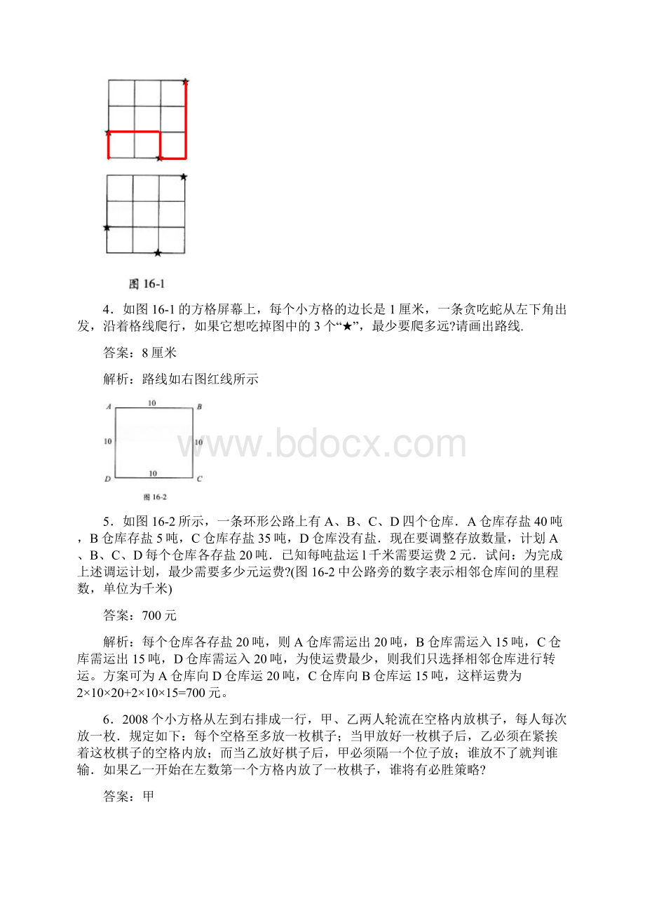 高思导引 四年级十六讲 统筹与对策教师版.docx_第2页