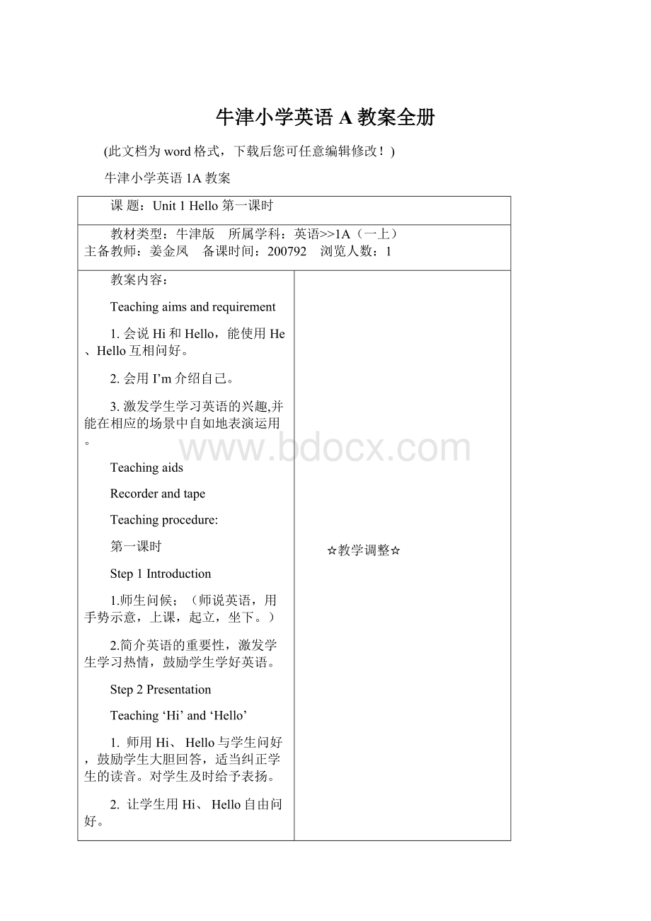 牛津小学英语A教案全册Word文件下载.docx