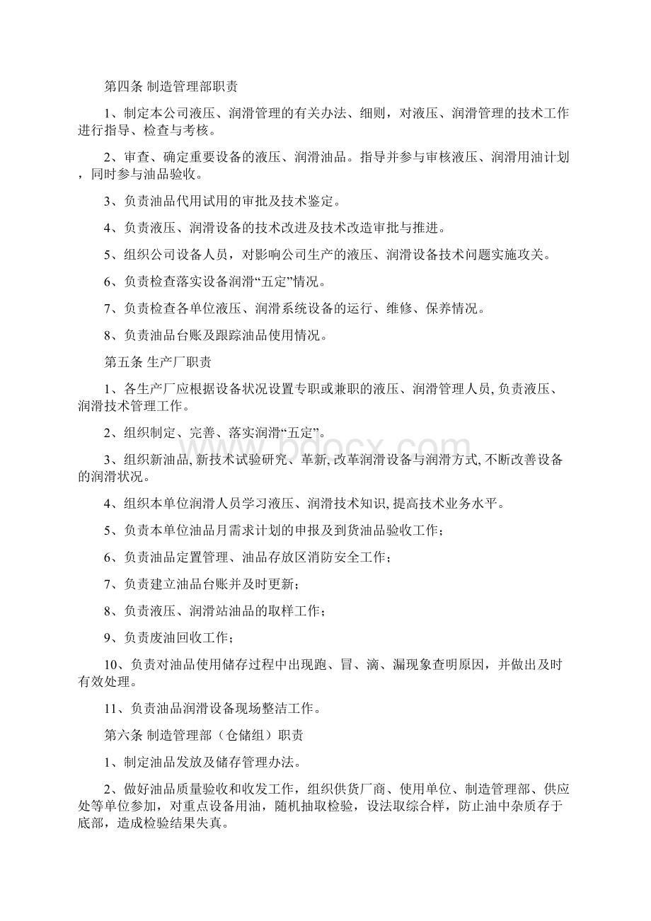 液压润滑管理办法Word格式.docx_第2页