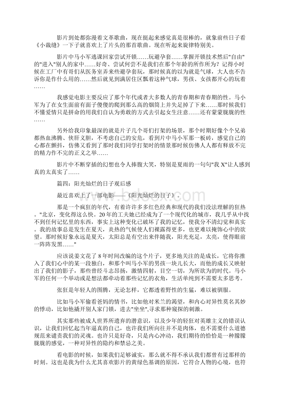 阳光灿烂的日子观后感.docx_第2页