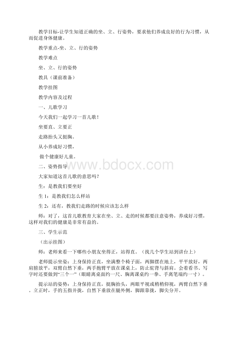 小学一年级健康教育教案上册Word格式.docx_第3页