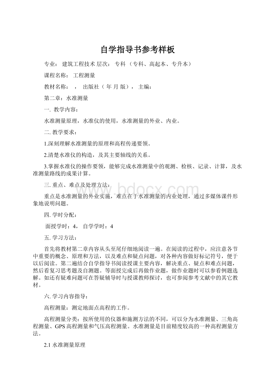 自学指导书参考样板Word文档下载推荐.docx_第1页