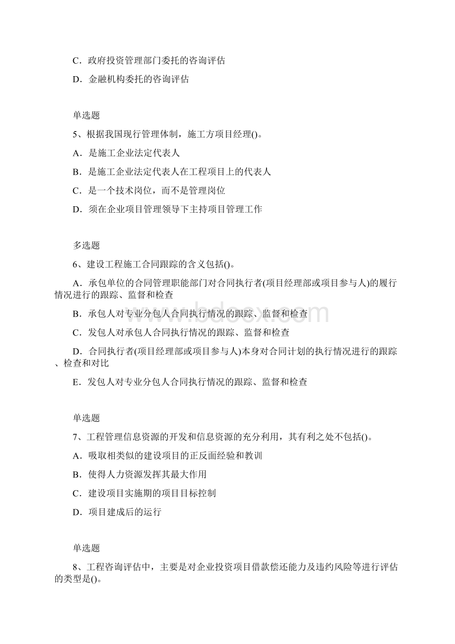 项目管理练习题及答案78.docx_第2页