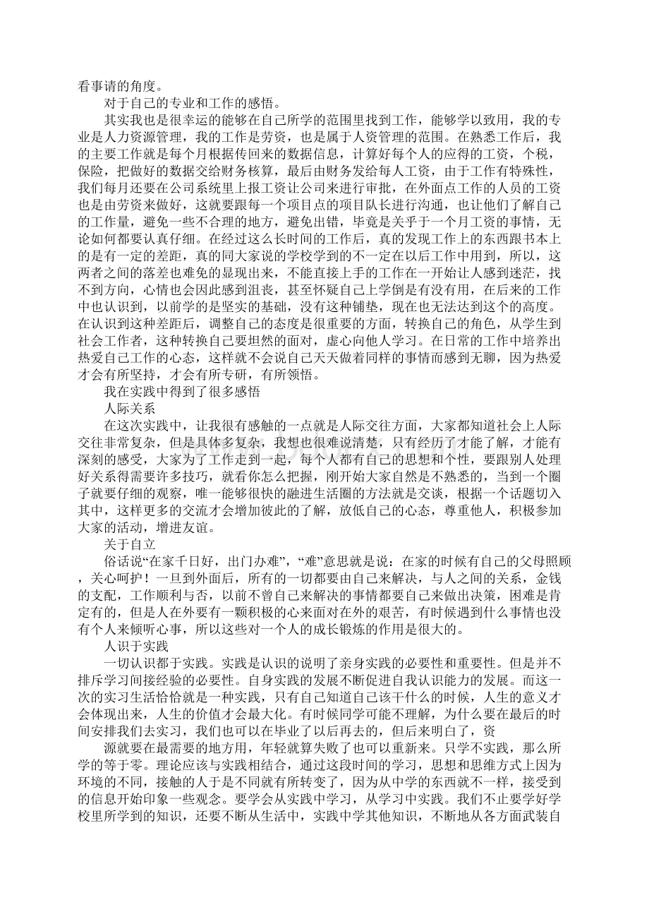 人力资源管理专业学生XX年毕业实习报告Word文件下载.docx_第2页