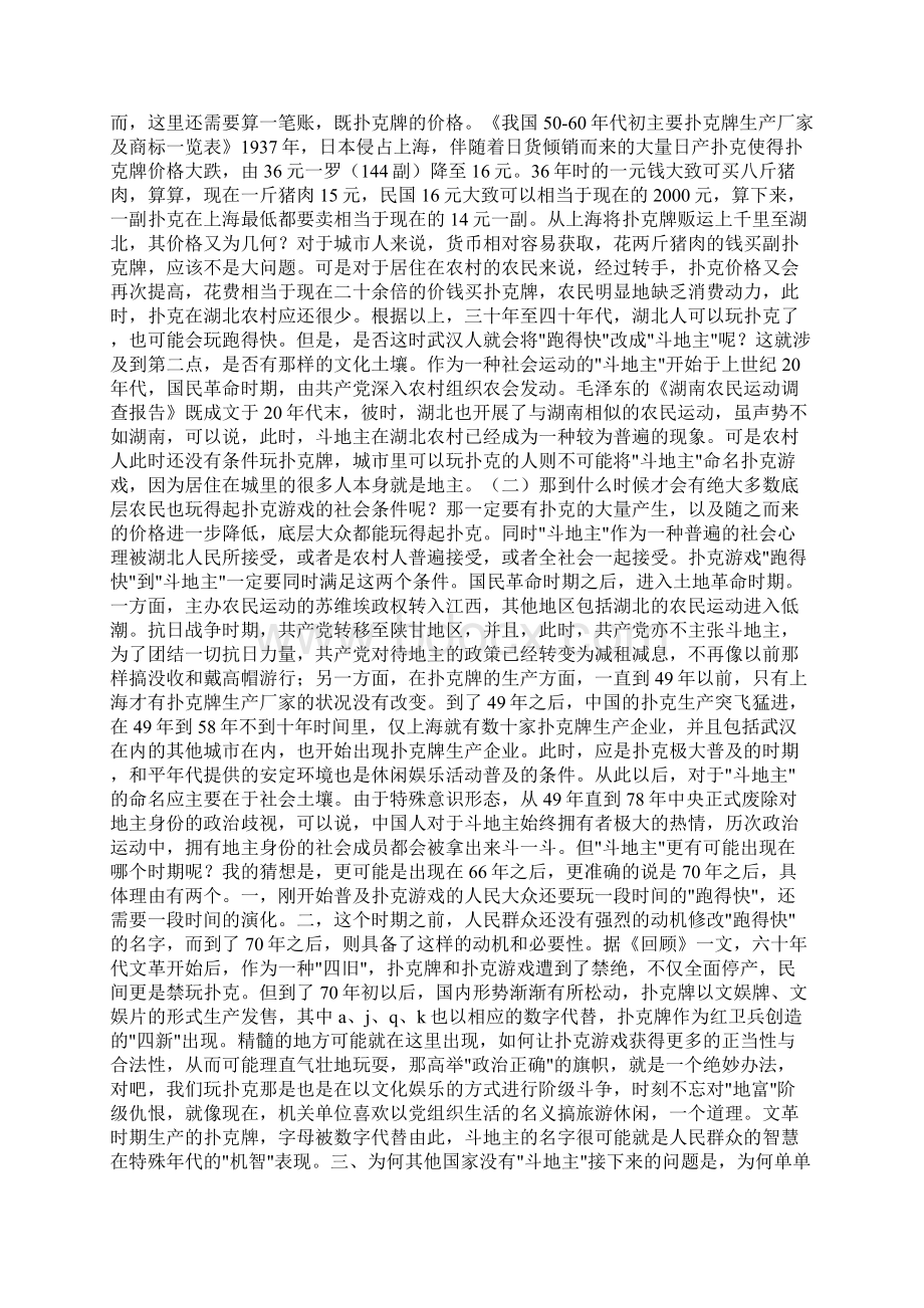 中国人为什么爱玩斗地主.docx_第2页