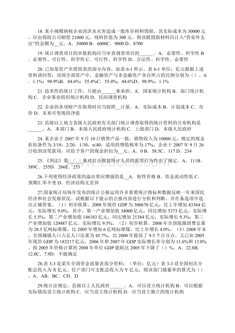 河北省统计师考试样本方差的抽样分布试题.docx_第3页