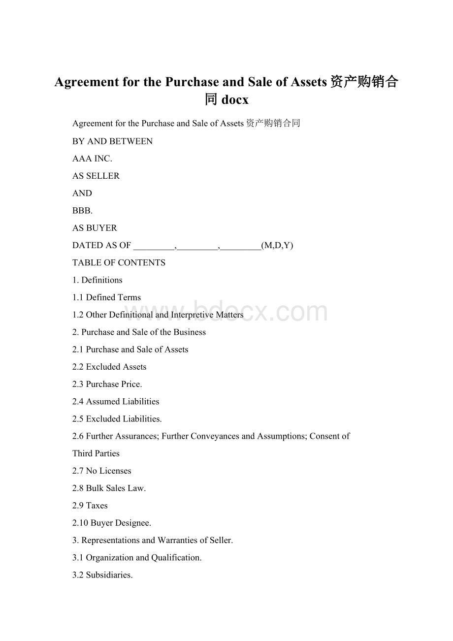 Agreement for the Purchase and Sale of Assets资产购销合同 docx.docx_第1页