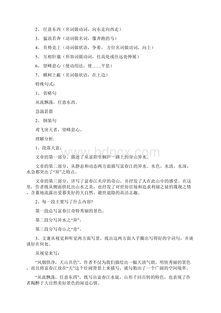 八年级语文上下两册复习.docx_第2页