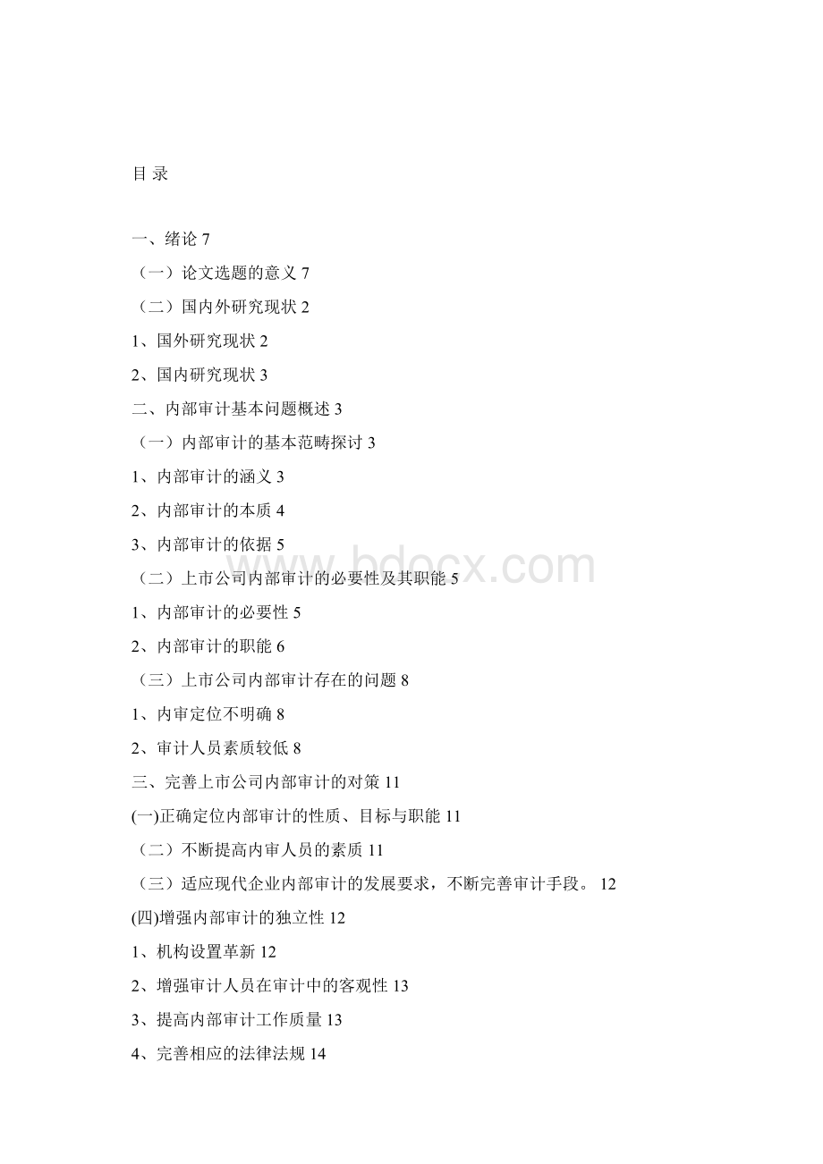企业内部审计最终稿Word格式.docx_第3页