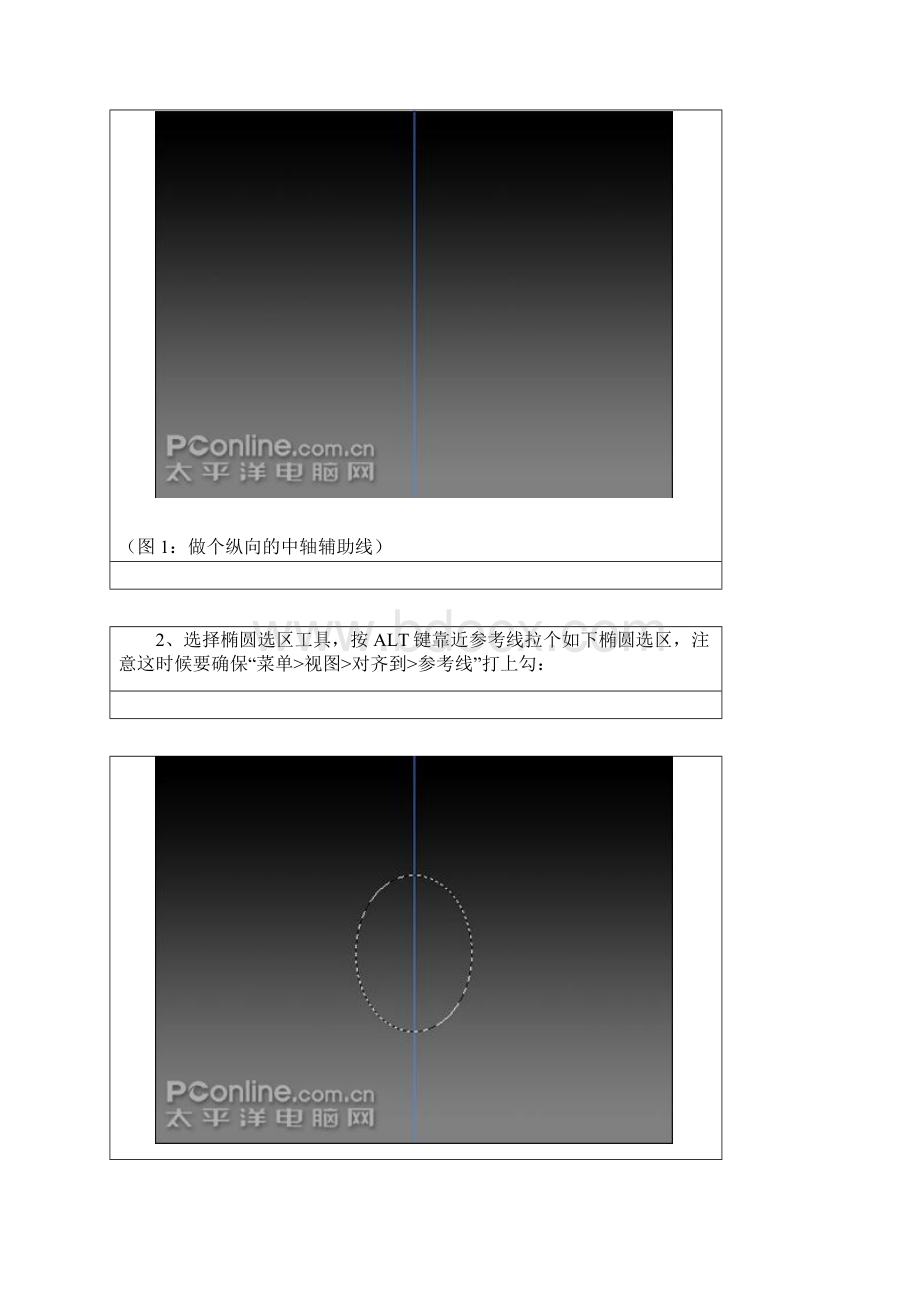 ps教程入门Photoshop制作黄金圣杯.docx_第2页