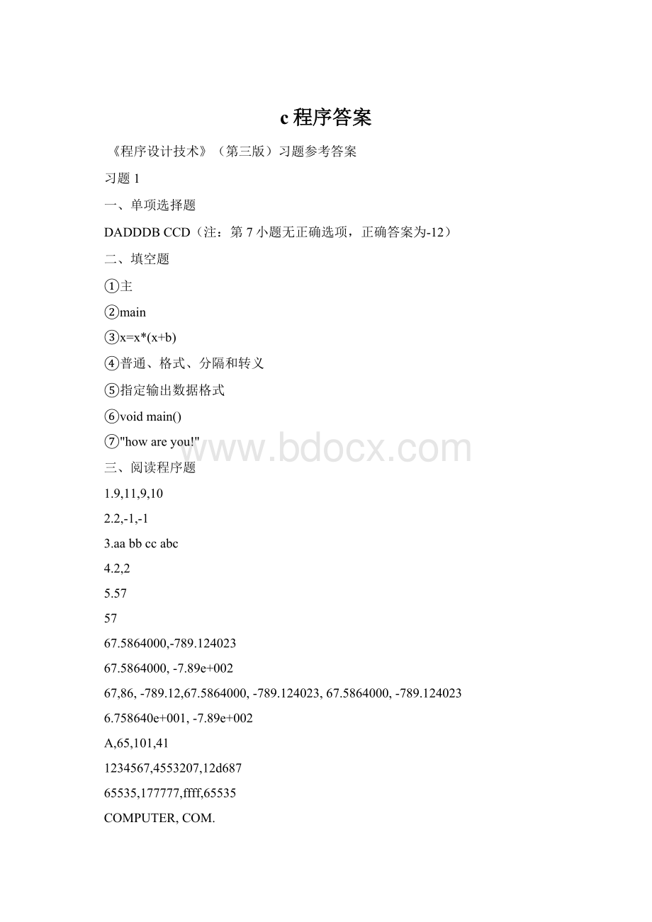 c程序答案Word文档格式.docx