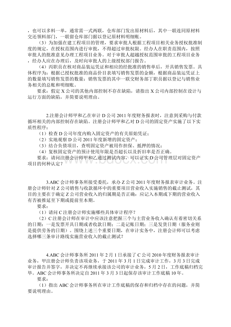 审计模拟试题三Word文档下载推荐.docx_第3页